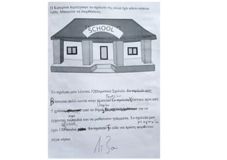 Περιγραφή κτιρίου: Το σχολείου μου.pdf
