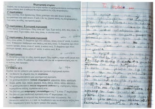 Περιγραφή κτιρίου: Το σχολείου μου.pdf