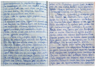 Περιγραφή κτιρίου: Το σχολείου μου.pdf