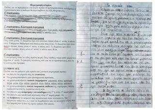 Περιγραφή κτιρίου: Το σχολείου μου.pdf