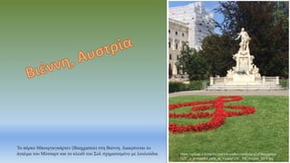 Το πάρκο Μπουργκγκάρτεν (Burggarten) στη Βιέννη. Διακρίνεται το
άγαλμα του Μότσαρτ και το κλειδί του Σολ σχηματισμένο με λουλούδια. https://upload.wikimedia.org/wikipedia/commons/a/af/Burggarten
%2C_a_wonderful_park_in_Vienna%2C_5th_August_2019.jpg
 