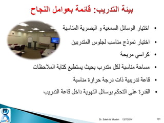 Dr. Saleh Al Musleh 12/7/2014 101 
 