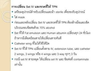 Inversion Tpn Total parenteral nutrition | PDF