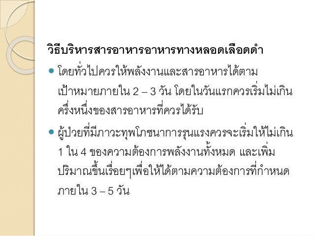 Total Parenteral Nutrition Total Parenteral Nutrition