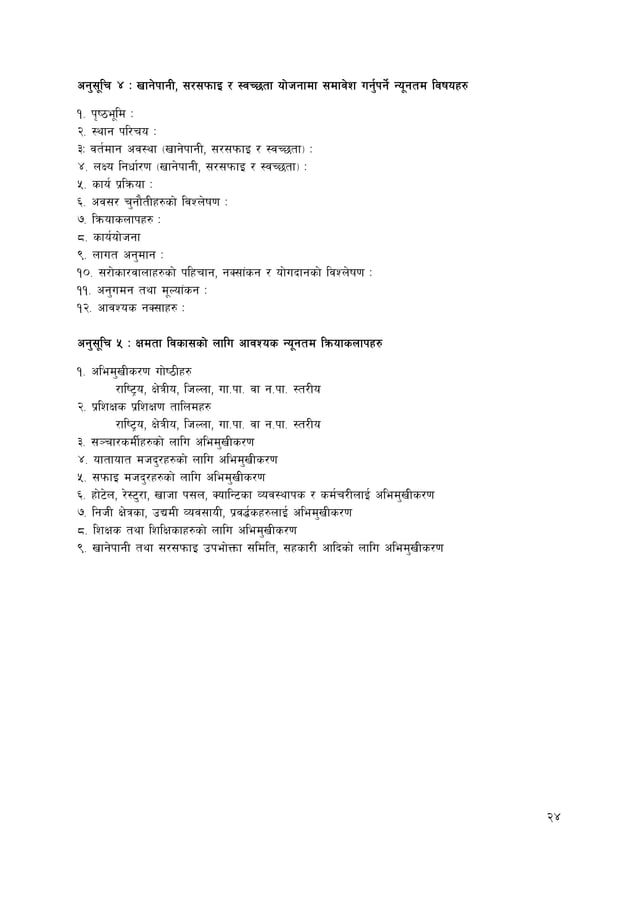 Nepal Total sanitation guidelines 2073 ministry of water supply and