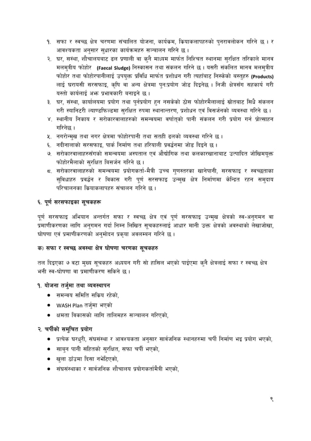 Nepal Total sanitation guidelines 2073 ministry of water supply and