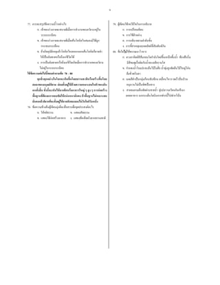 9
77. F F F
. F F F
. F F F F
. F F F
F ˈ F F
. ˈ F
F F
F F F F 78 80
F F
F F F F F
F F F F
F F F F F
F F F F
78. F F F F F F
. F .
. F F . F
79. F F
.
. F F
.
. F F
80. F F F
. F F F F ˂
. F F ˆˉ F F F F F
F
. ˈ F F F ˆˉ ˁ
F ˈ ˈ
. F F
F
 