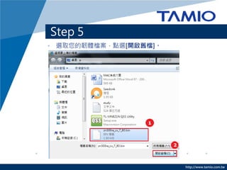 http://www.tamio.com.tw
Step 5 C _gw
? cx[gw]
 