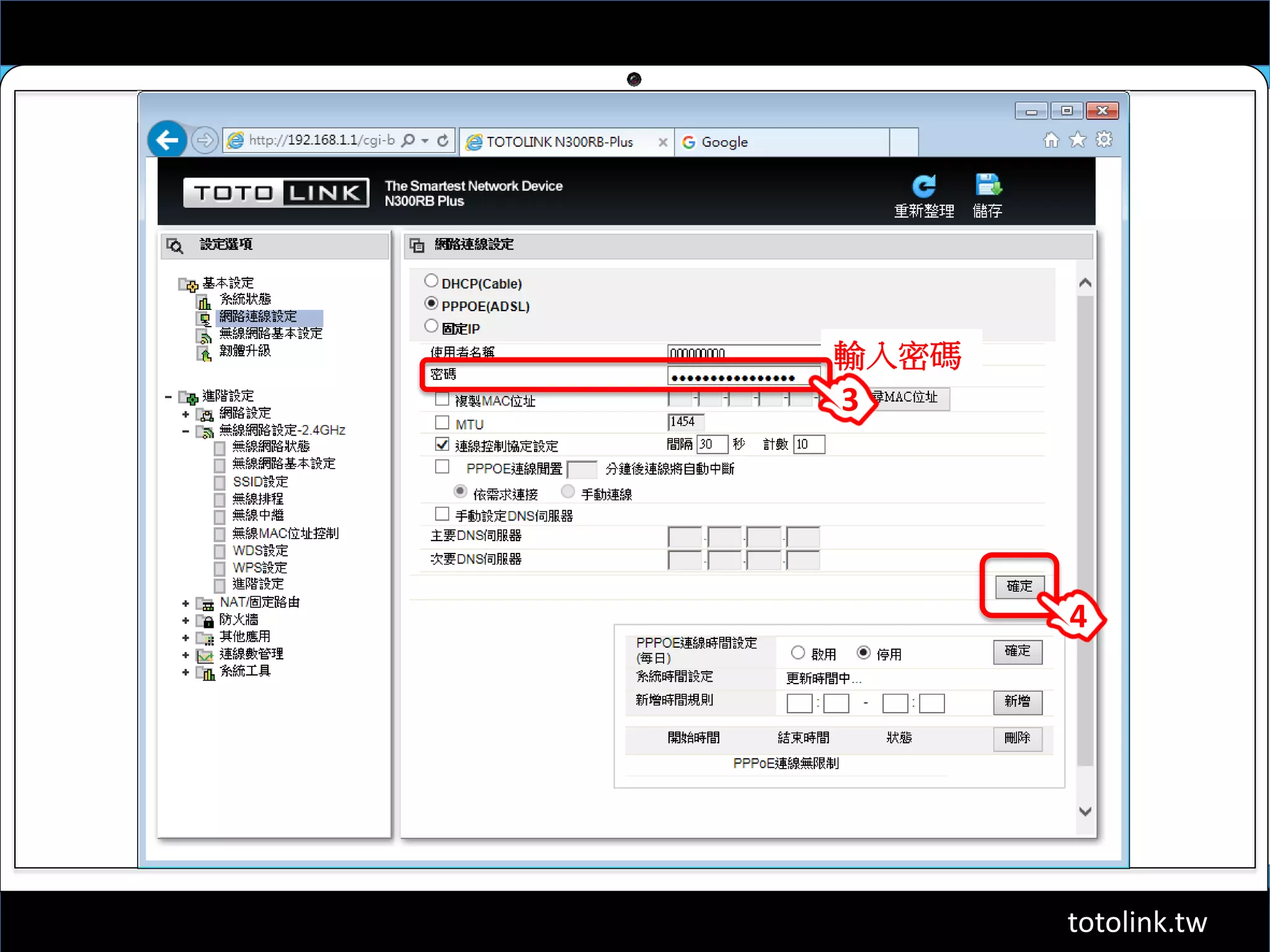 totolink.tw
輸入密碼
3
4
 