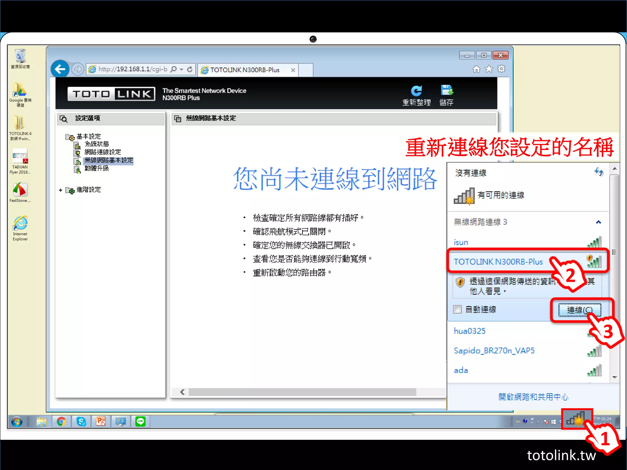 totolink.tw
2
3
重新連線您設定的名稱
1
2
3
 
