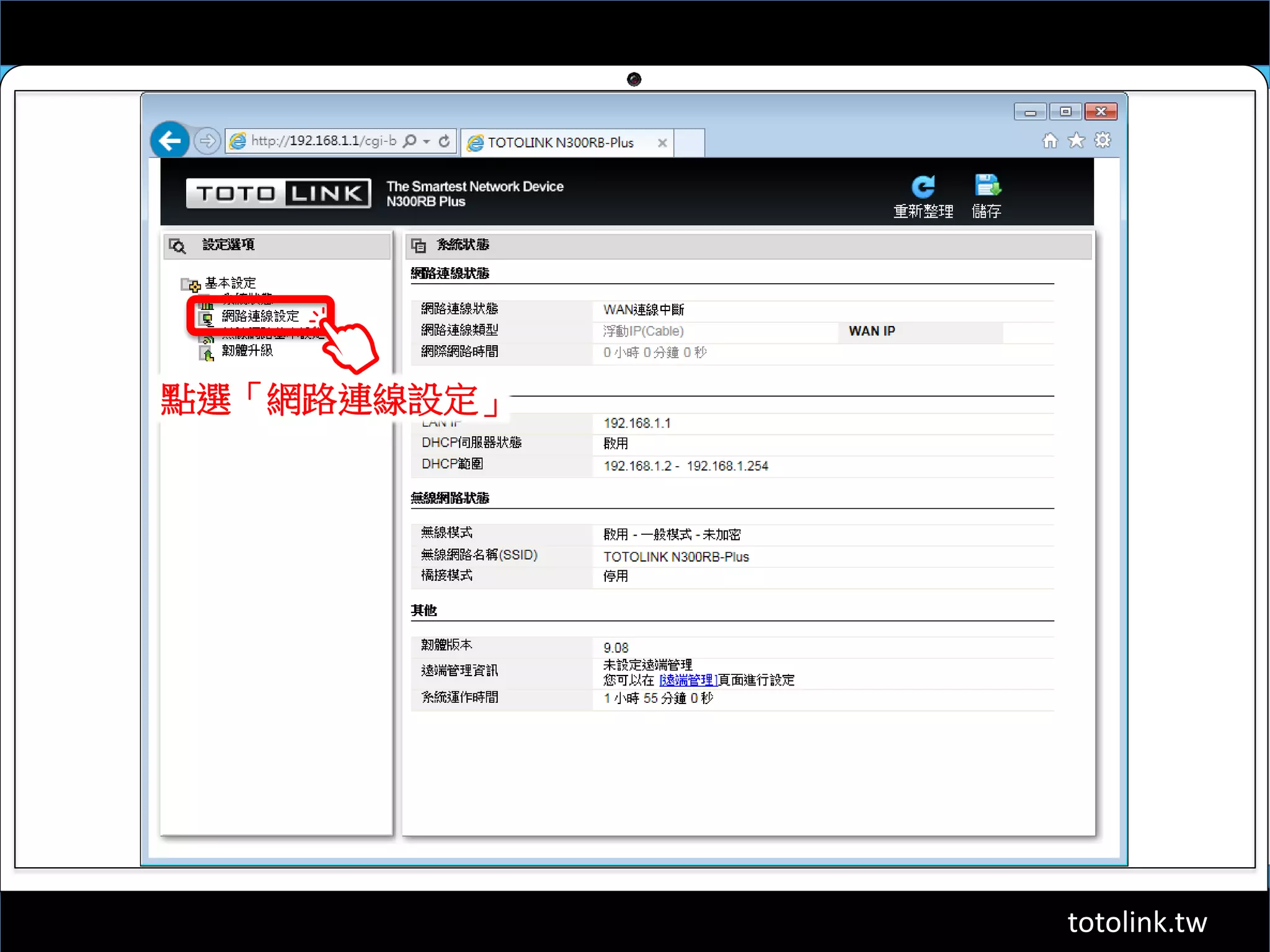 totolink.tw
點選「網路連線設定」
 