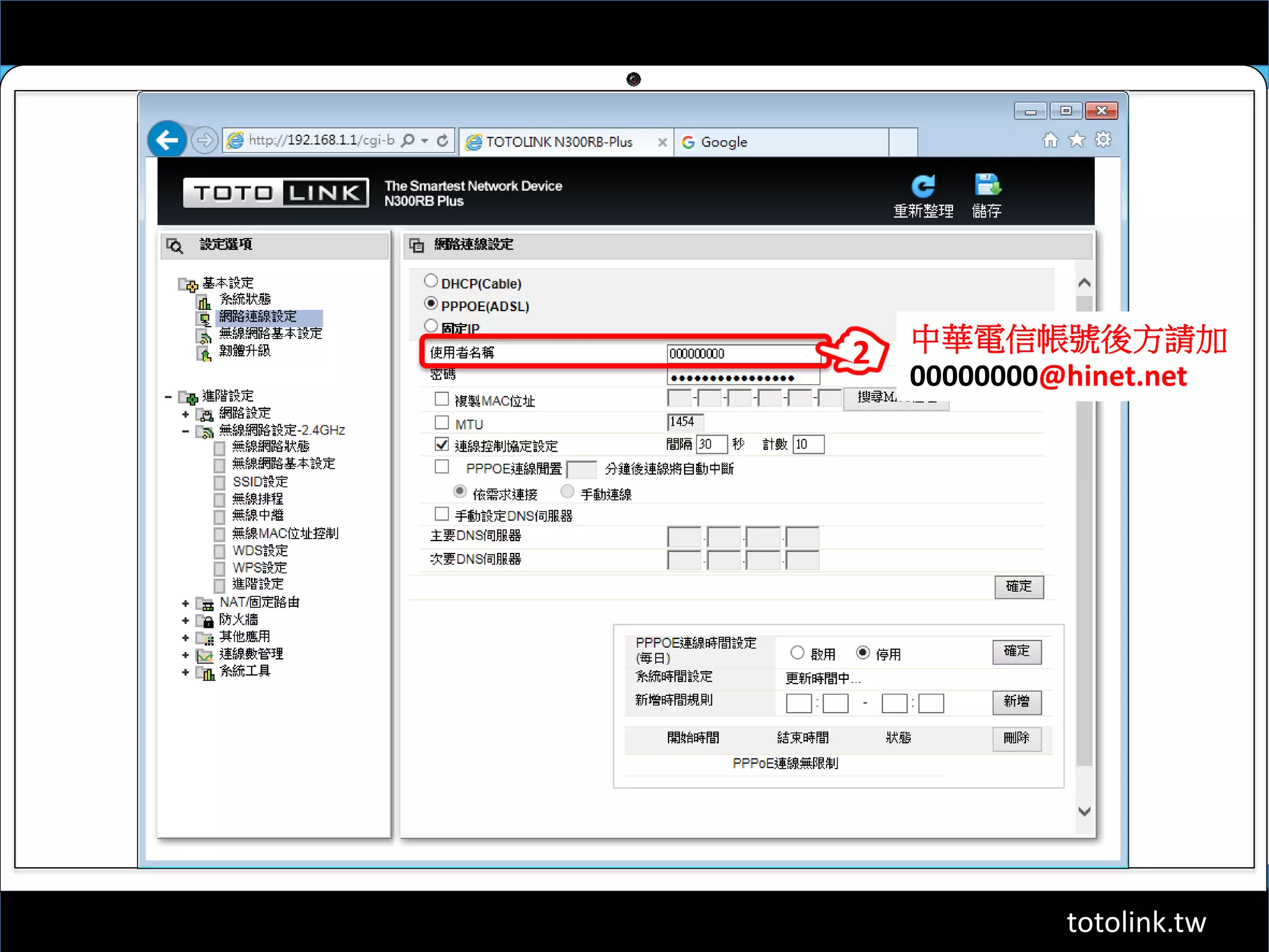 totolink.tw
中華電信帳號後方請加
00000000@hinet.net
2
 