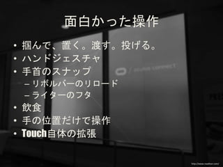 פä
? ǡäɤͶ롣
? ϥɥ
? פΥʥå
C ܥЩ`Υ`
C 饤`Υե
? ʳ
? ֤λäǲ
? TouchΒ
http://www.roadtovr.com/
 