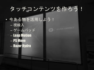 åƥĤ
? 񤢤ä褦
C ҕ
C `ѥå
C Leap Motion
C PS Move
C Razor Hydra
 