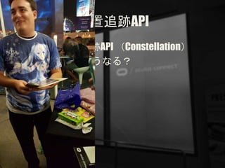 λ׷EAPI
? Oculusλ׷EAPI Constellation
? kåȤϤɤʤ룿
 
