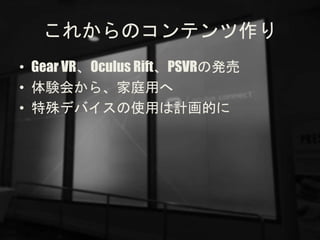 줫Υƥ
? Gear VROculus RiftPSVRΰk
? Yᤫ顢ͥä
? ǥХʹäӋĤ
 