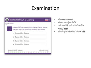 Examination
• หน้าแสดงแบบทดสอบ
• เปลี่ยนหมวดหมู่ของป้ายได้
• 1 หน้ารองรับได้ 20 ป้ าย ถ้าเกินจะมีปุ่ม
Next/Back
• แก้ไขข้อมูลหรือเพิ่มข้อมูลได้จาก CMS
 