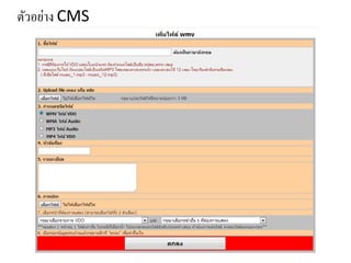 ตัวอย่าง CMS
 