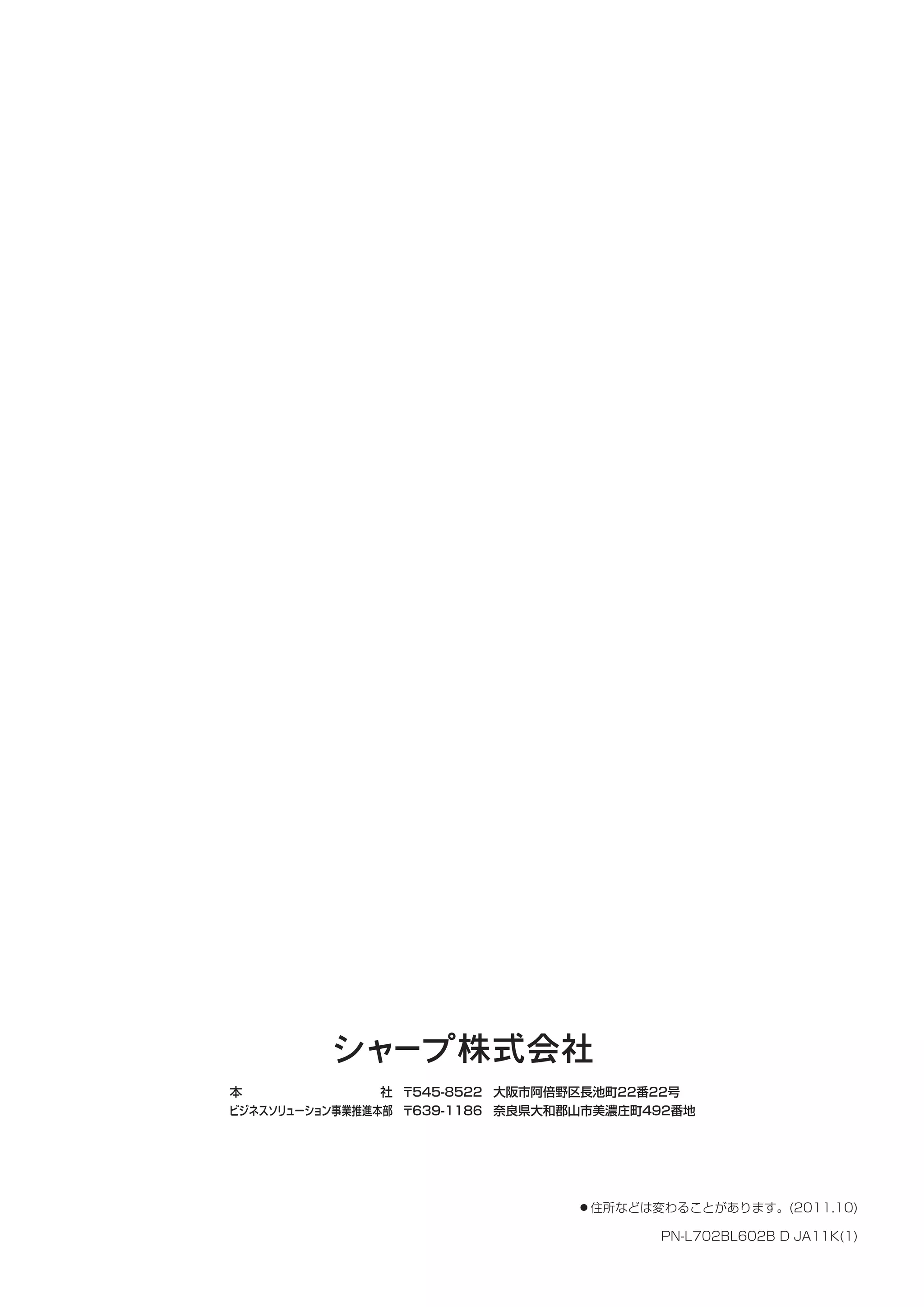 ●   住所などは変わることがあります。(2011.10)

          PN-L702BL602B D JA11K(1)
 