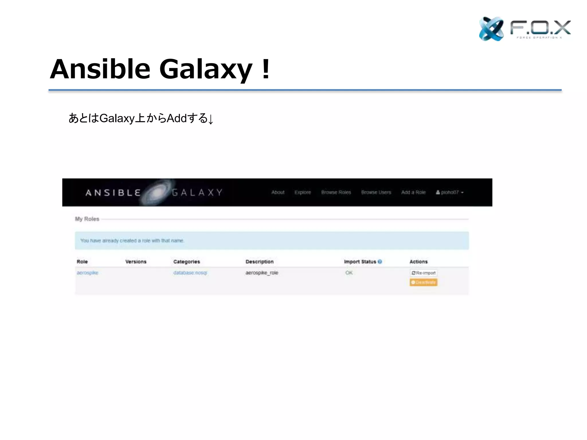 Ansible Galaxy！
あとはGalaxy上からAddする↓
 