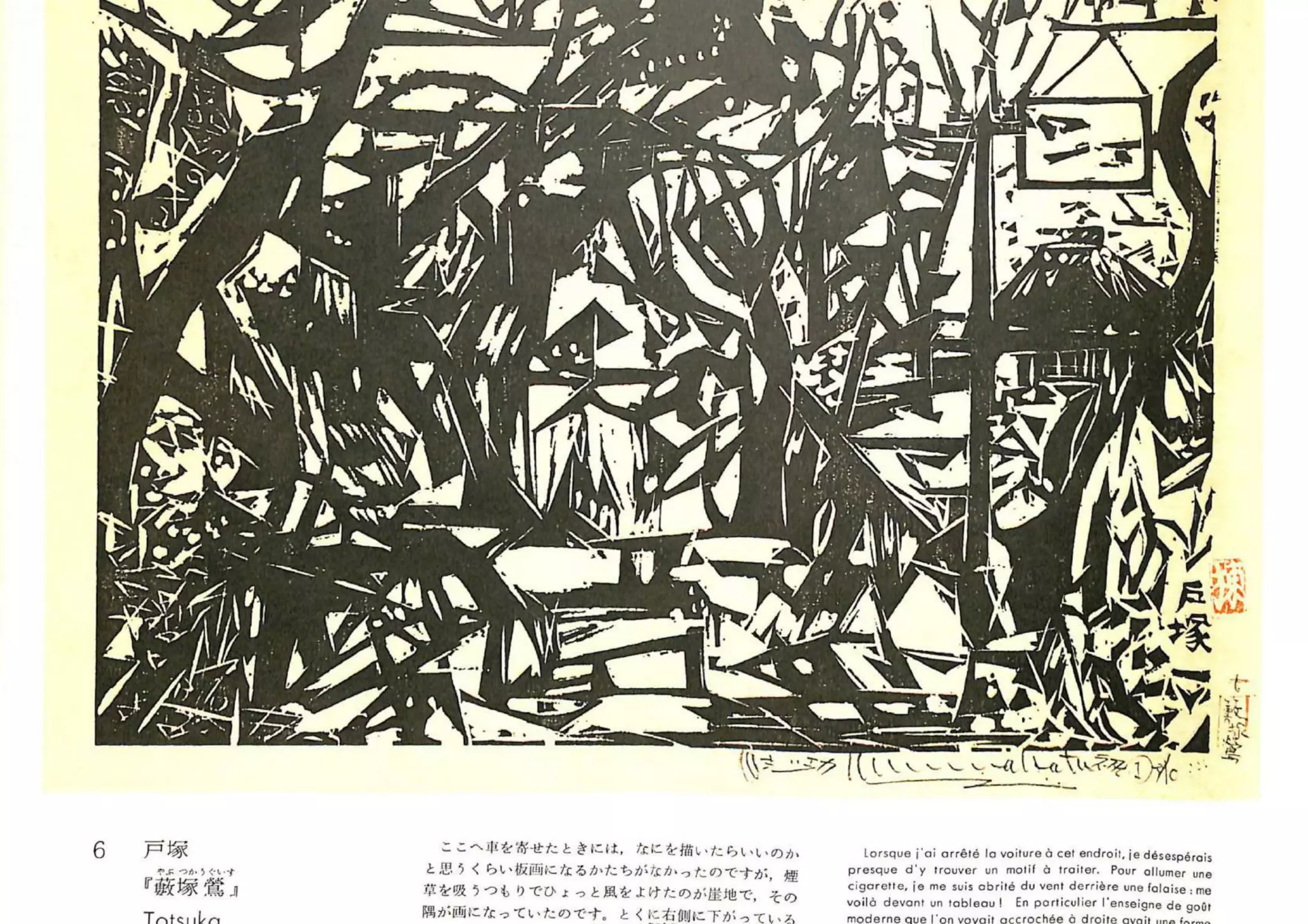 Toukaidoumunekatasikou