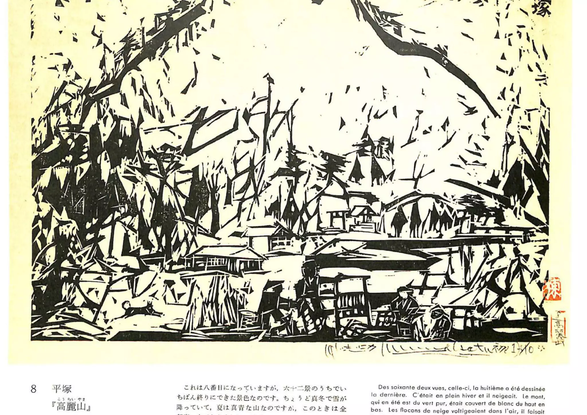 Toukaidoumunekatasikou