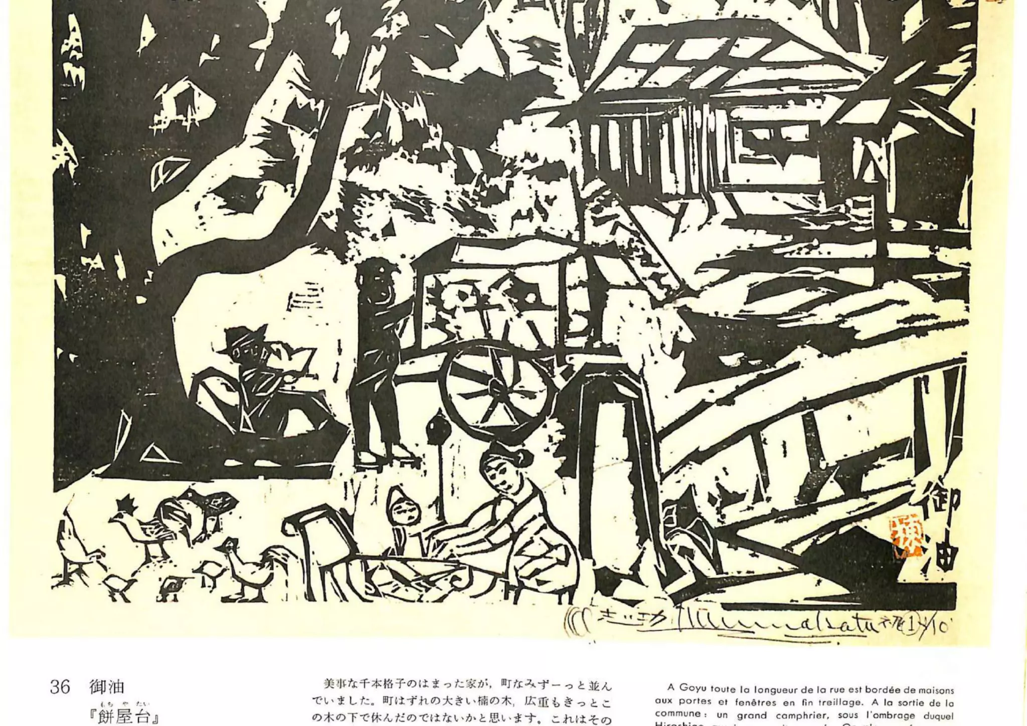 Toukaidoumunekatasikou