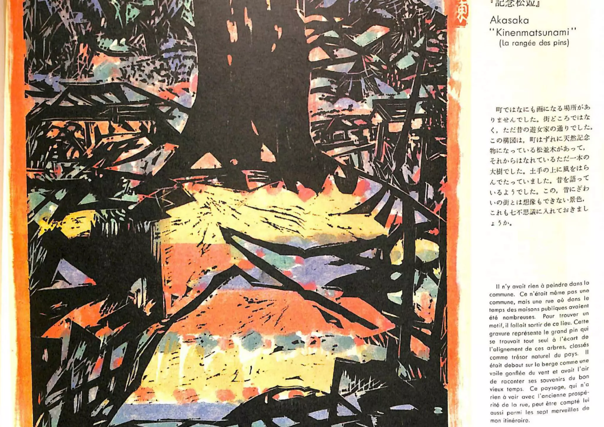 Toukaidoumunekatasikou