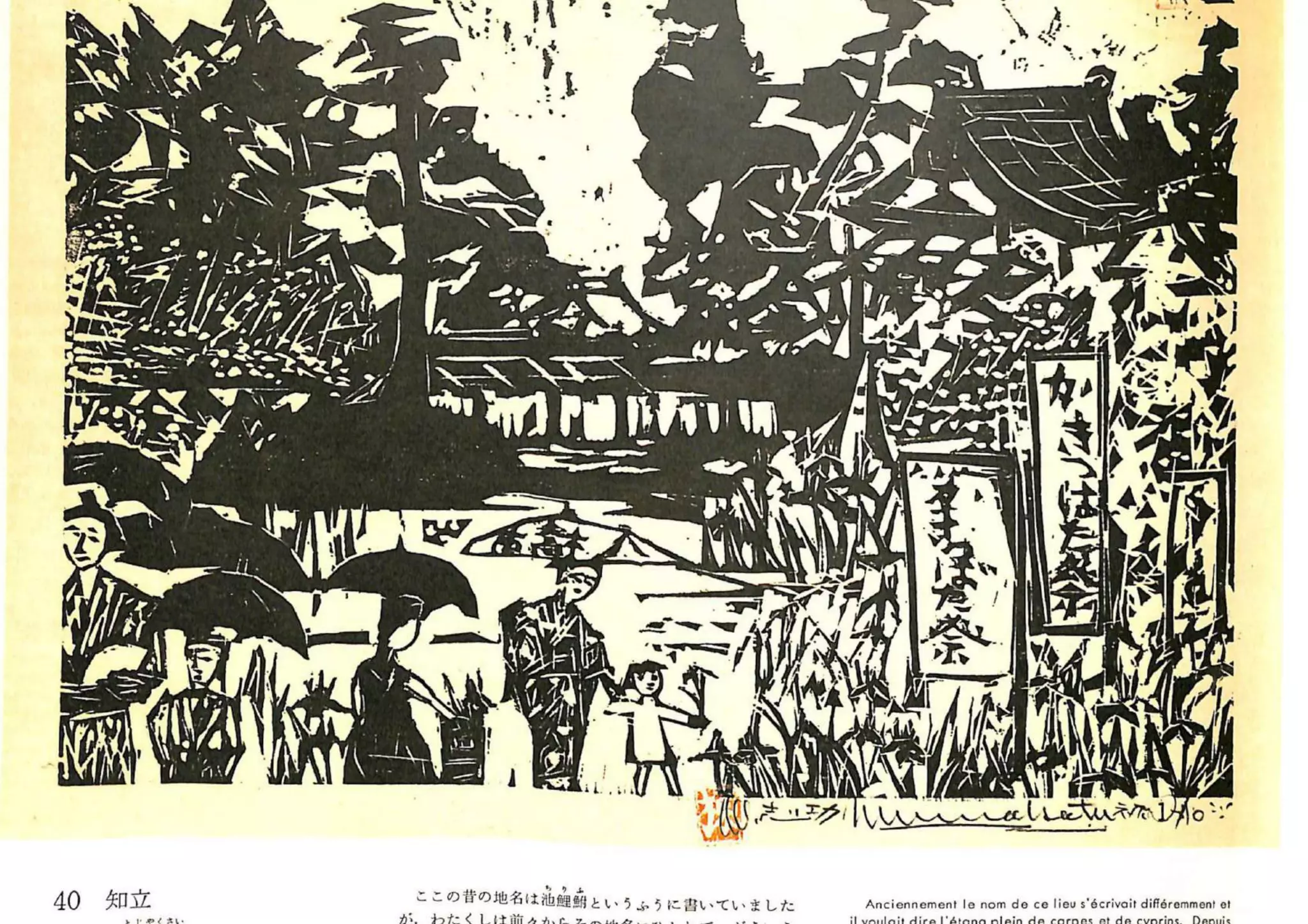 Toukaidoumunekatasikou