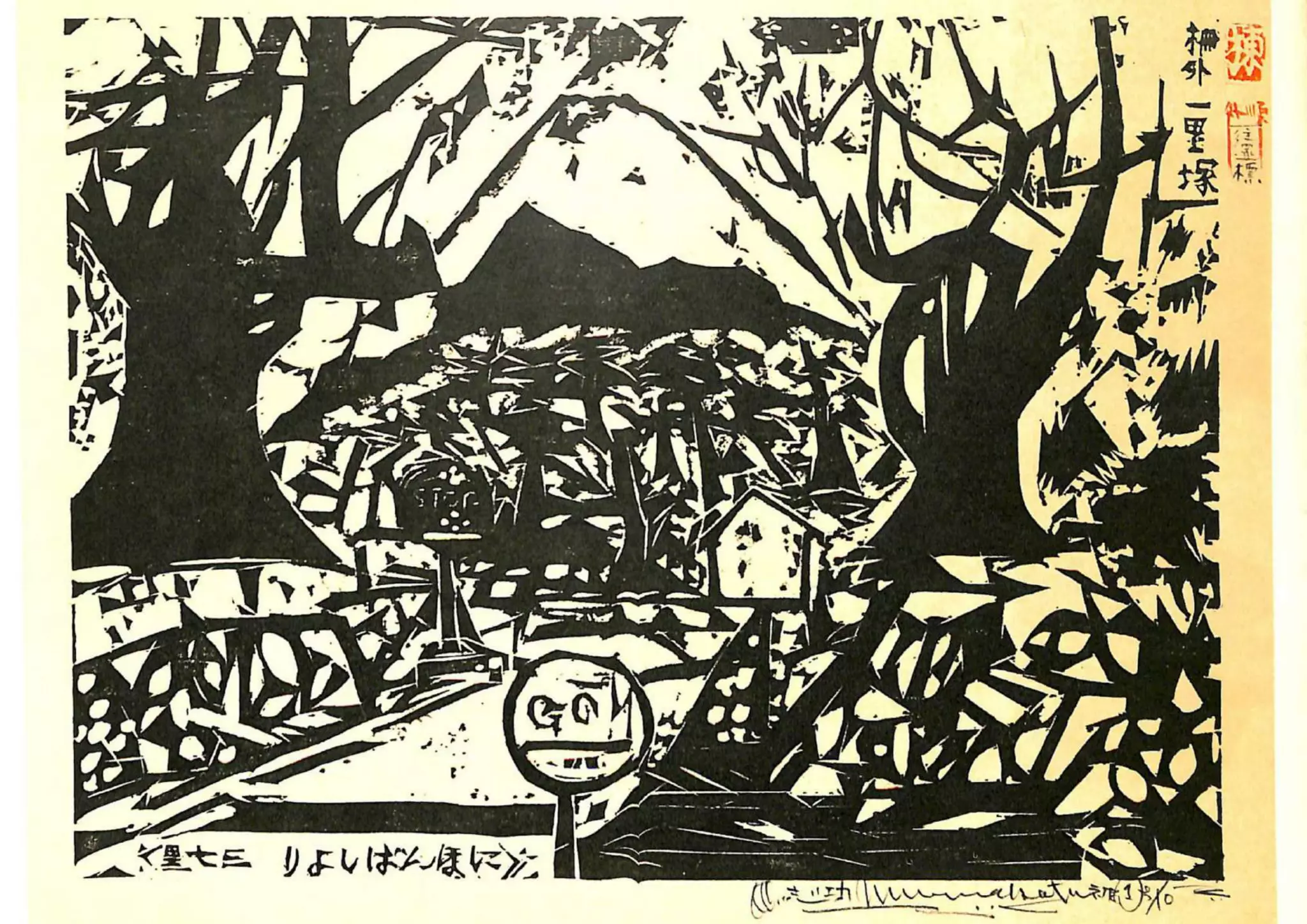 Toukaidoumunekatasikou