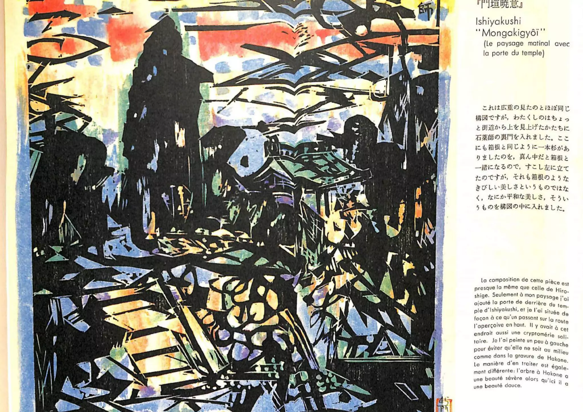 Toukaidoumunekatasikou