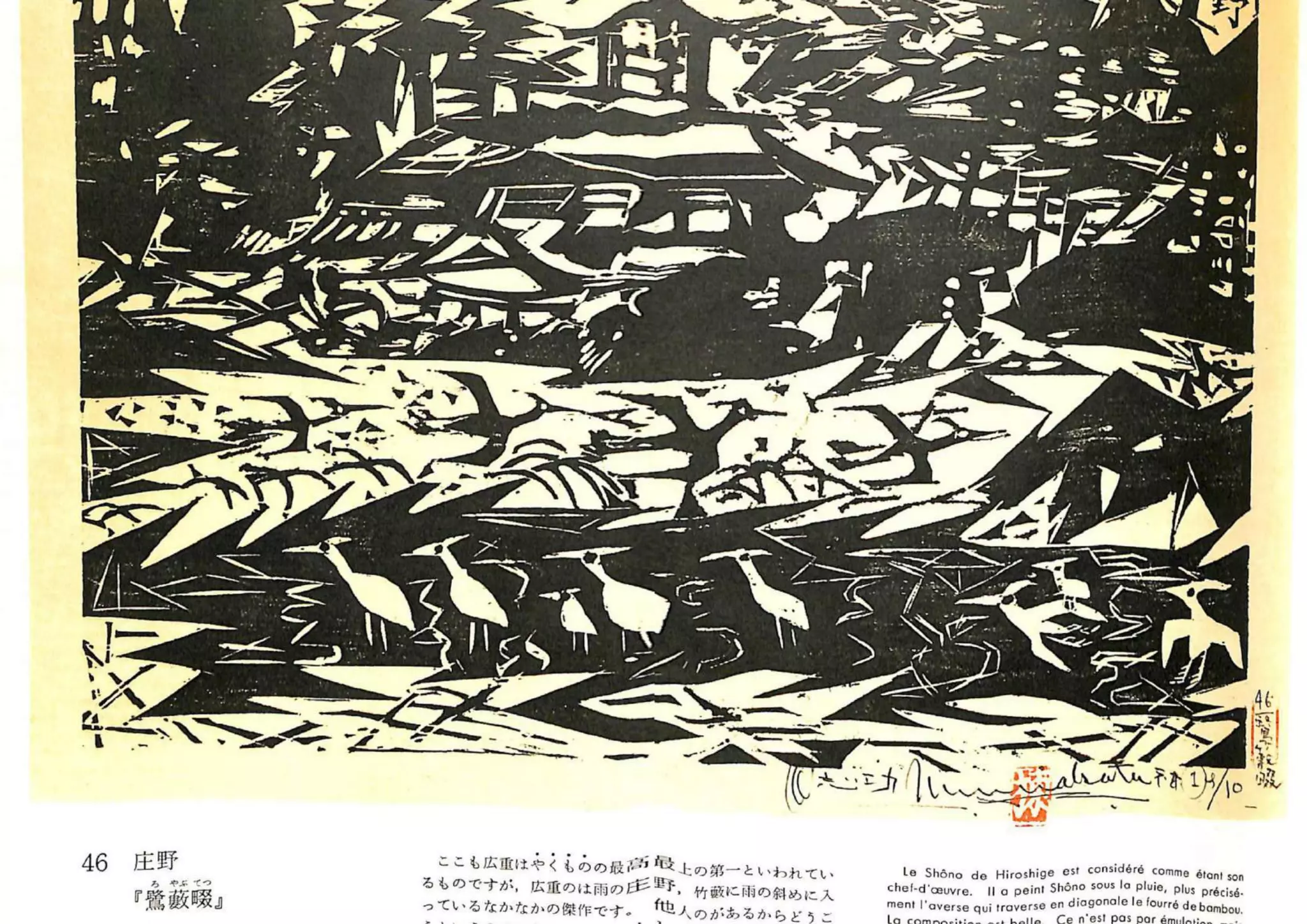 Toukaidoumunekatasikou