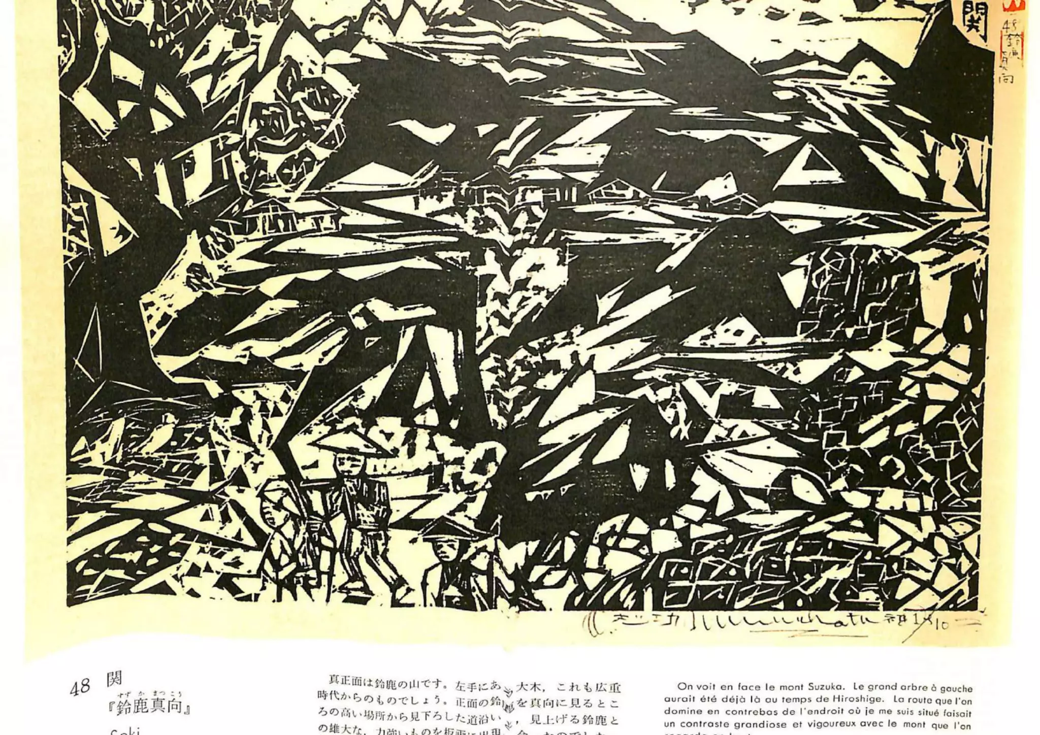 Toukaidoumunekatasikou