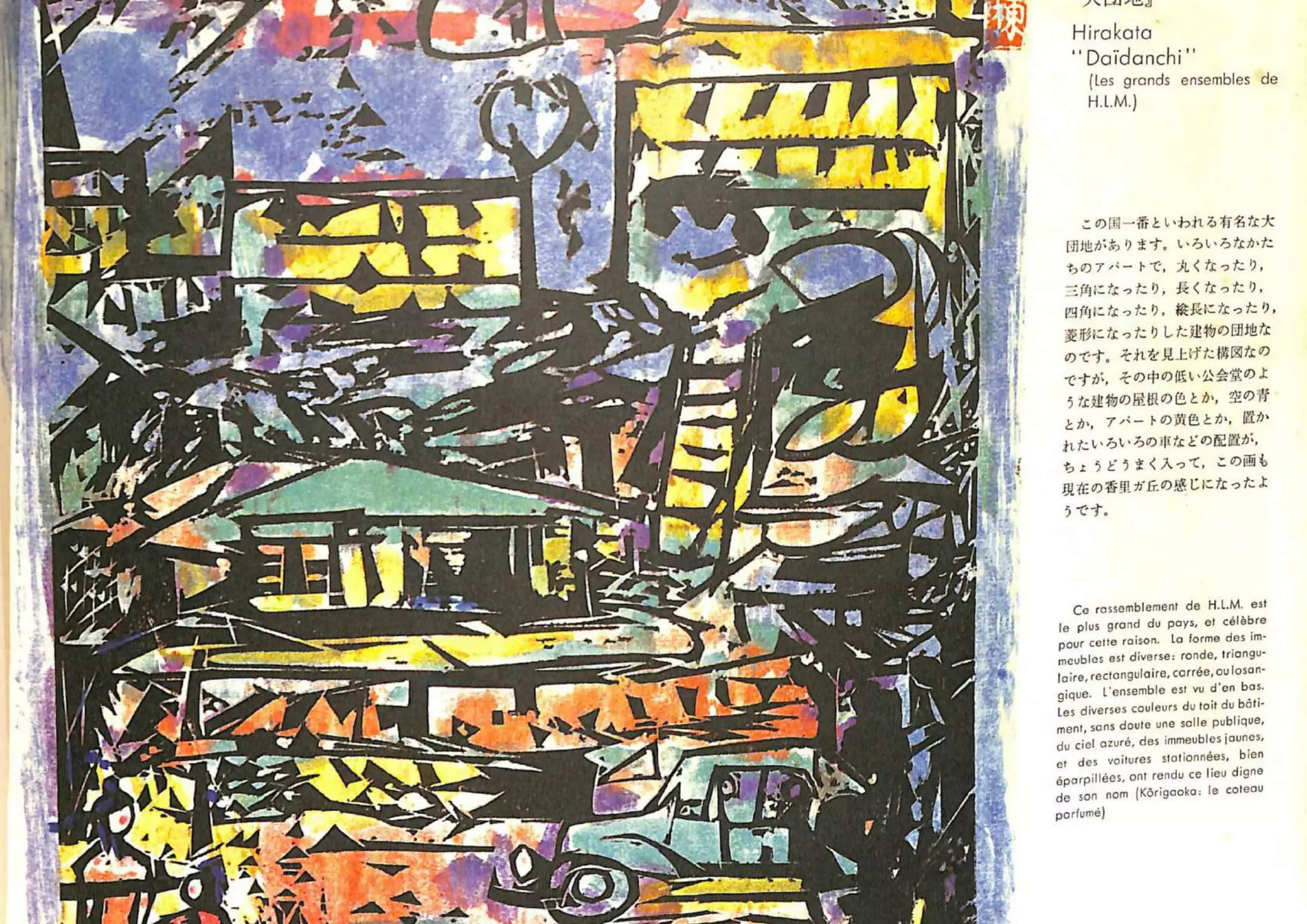 Toukaidoumunekatasikou