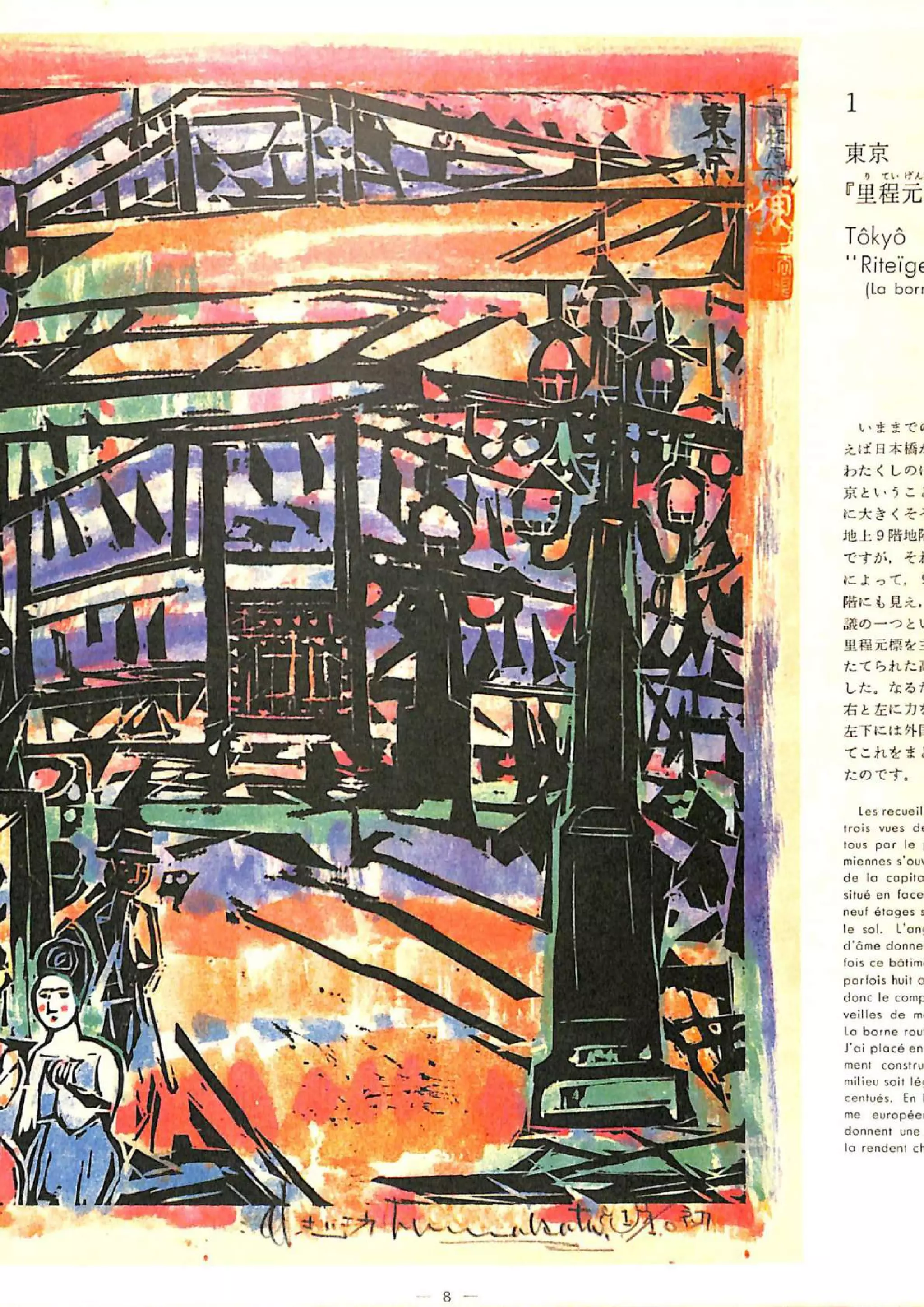 Toukaidoumunekatasikou