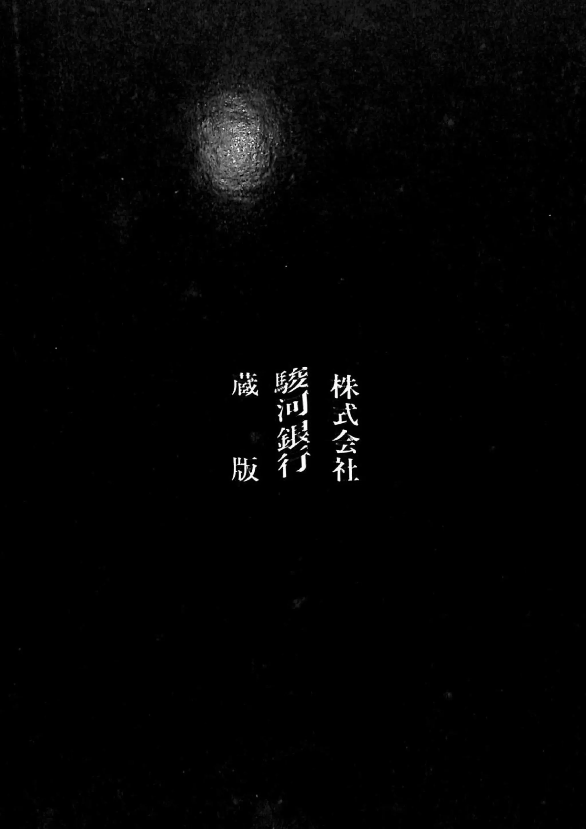 Toukaidoumunekatasikou