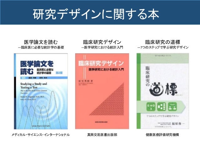 医学統計のはじめの一歩