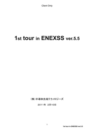 Client Only




1st tour in ENEXSS ver.5.5




      （株）半導体先端テクノロジーズ

         ２０１１年 ２月１０日




                1
                         1st tour in ENEXSS ver.5.5
 