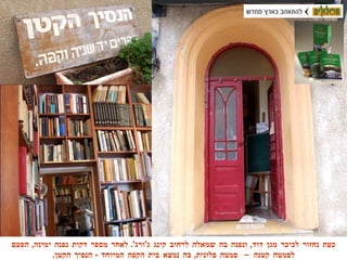 כעת נחזור לכיכר מגן דוד ,  ונפנה בה שמאלה לרחוב קינג ג ' ורג '.  לאחר מספר דקות נפנה ימינה ,  הפעם לסמטה קטנה – סמטה פלונית ,  בה נמצא בית הקפה המיוחד  -  הנסיך הקטן . 