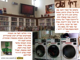 במקום לשבת ליד מכונת הכביסה בחוסר מעש ,  בדיזי אפשר לשבת בבית הקפה ,  לכבס במכבסה ,  ואפילו לצפות בסרט די - וי - די לבחירתכם . מהשקט של הנסיך הקטן נצא חזרה אל המולת הרחוב ,  נמשיך ברחוב קינג ג ' ורג '  עד לפינת דיזינגוף ,  נפנה שמאלה תחת ה " דיזינגוף סנטר "  ונלך ברחוב עד לכיכר צינה דיזינגוף .  בצדה השני של הכיכר ,  ברחוב בן עמי מספר  13,  נמצא בית הקפה - מכבסה - ספריית וידיאו  -  דיזי . בדיזי החליטו לנצל את העובדה שסטודנטים צעירים רבים שמתגוררים בתל - אביב מכבסים במכבסות שכונתיות . 