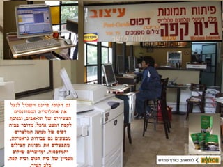 גם הקופי פרינט השכיל לנצל את אוכלוסיית הסטודנטים הצעירים של תל - אביב ,  ובנוסף לקפה ומעט אוכל ,  מדובר בבית דפוס של ממש :  המלצרים מבצעים גם עבודות גראפיקה ,  מתפעלים את מכונות הצילום והמדפסות ,  ומייצרים שילוב מעניין של בית דפוס ובית קפה ,  בלב העיר . 