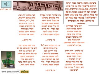 קטי במקום יוד - גימל , מונה במקום יוד - בית , לילי ,  ג ' ודי ,  אביגיל הן בזין ,  חית וטית - כל החתיכות בשטח  לפניו מתנדנדות  כשהוא יושב בשמש  וסופר את הנקודות מר נרקיס ... עוד מעט חמש וחצי הוא עוד לא מצא בת זוג  יש יפיפיות כמו חול  אך הוא הרוג מן הדרוג  וכשהשבת נכנסת  ויוצא כוכב אחד  מר נרקיס לוקח טקסי והולך לישון לבד ... מה שלומך הבוקר ,  אסתי ? איך שהחיים עוברים ! את אצלי היום יורדת למקום מספר עשרים ! זה אולי עצוב לשמוע אבל אסתי  -  זה קורה : יש לי נטיה לנועה במקום התשע עשרה  - מר נרקיס ... מי זה במקום יוד - דלת ? איזה מחזה איום : סוזי ירוקת העין מתייפחת כל היום  - למה שפגעה בה גבי זאת עם המחשוף בגב היא אמרה לסוזי  -  זוזי למקום מספר טית - וו  - מר נרקיס ... ביציאה מקפה מרסנד נפנה ימינה לרחוב פרישמן ונלך בו עד פינת דיזינגוף .  כאן ,  בפינת הרחובות ,  היה המרכז של תל - אביב משנות ה -40  עד שנות ה -70.  כאן שכן בית הקפה  " קליפורניה ",  בפתחו עמד בכל יום מר נרקיס ,  ובחן את העוברות והשבות : יום שישי בצהריים דווקא בשעה טובה עם פאות הלחיים שזרקה בהן שיבה תחת משקפי השמש המתבוננות בכן הוא תמיד יושב בפרישמן בפינה לשיפוטכן . מר נרקיס  -  רווק ידוע ומבוקש בעיר מאוד ותמיד לסוף שבוע יש לו הפתעות  - על פניו בסך עבורנה ואמורנה מה שלומכן - הוא יושב לו בפינה שלו לשיפוטכן : לחץ כאן לקליפ 