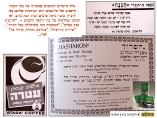 אחד הדברים הנוספים שאפיינו את בתי הקפה הישנים של תל - אביב הוא המודעות שלהם .  נסו לדמיין כיצד נראה פרסום לבית קפה כיום ,  ואז הביטו במודעות של בתי הקפה הישנים –  " היישוב פסק עטרה ", " המסעדה הכי משוכללת בכל הארץ ", " שירות אירופית ", " פנורמה נהדרה ,  אוויר צח "  ועוד ... 