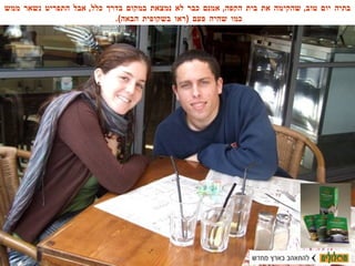 בתיה יום טוב ,  שהקימה את בית הקפה ,  אמנם כבר לא נמצאת במקום בדרך כלל ,  אבל התפריט נשאר ממש כמו שהיה פעם  ( ראו בשקופית הבאה ).  