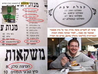 שימו לב לתפריט בקפה בתיה :  כמו כל בית אשכנזי שמכבד את עצמו ...  לאחר שנהנה מאחת המנות המסורתיות  ( הליפתן מומלץ בחום ),  נסיים את הסיור . 