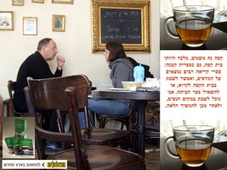 קפה נח משמש ,  מלבד היותו בית קפה ,  גם כספריה קטנה :  ספרי קריאה רבים נמצאים על המדפים ,  ואפשר לשבת בבית הקפה לקרוא ,  או להשאיל ספר הביתה .  אנו נוכל לשבת במקום הנעים ,  ולאחר מכן להמשיך הלאה . 