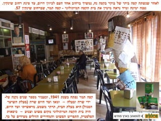 לאחר שנשתה קפה ביתי של בוקר בקפה נח ,  נמשיך ברחוב אחד העם לכיוון דרום ,  עד פינת רחוב שינקין .  נפנה ימינה ומיד נראה מימין את בית הקפה המיתולוגי  -  קפה תמר ,  שברחוב שינקין  57. קפה תמר נפתח בשנת  1941,  וכעבור מספר שנים נקנה על - ידי שרה ובעלה – ומאז ועד היום שרה  ( בעלת השיער הסגול )  היא בעלת הבית ,  תרתי משמע .  מראשיתו ועד היום ,  היה בית הקפה המיתולוגי מקום פשוט וצנוע – כיסאות הפלסטיק ,  התפריט הפשוט והמחירים הזולים מעידים על כך .  