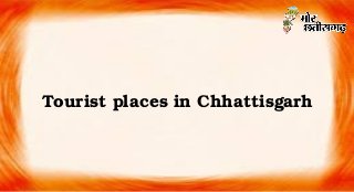 Tourist places in Chhattisgarh
 