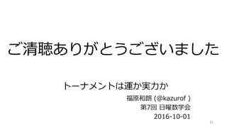 ȩ`ʥȤˤg
ԭ (@kazurof )
7 ѧ
2016-10-01
31
꤬Ȥޤ
 