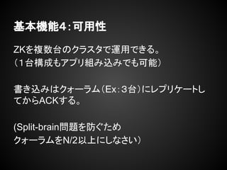 Cܣ
ZK}̨Υ饹\äǤ롣
̨ɤ⥢ץMzߤǤܣ
zߤϥ`ࣨEx̨˥ץꥱ`Ȥ
ƤACK롣
(Split-brain}
`N/2Ϥˤʤ
 